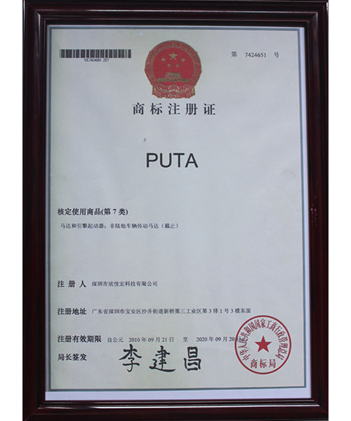 PUTA注册商标