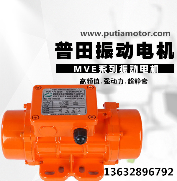 MVE500/3三相振动电机