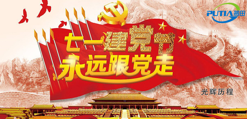 九游会品牌振动电机厂家祝贺建党节97周年快乐